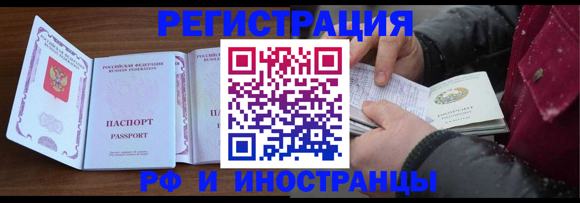 временная регистрация недорого в Копейске