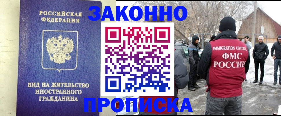 прописка законно в Копейске
